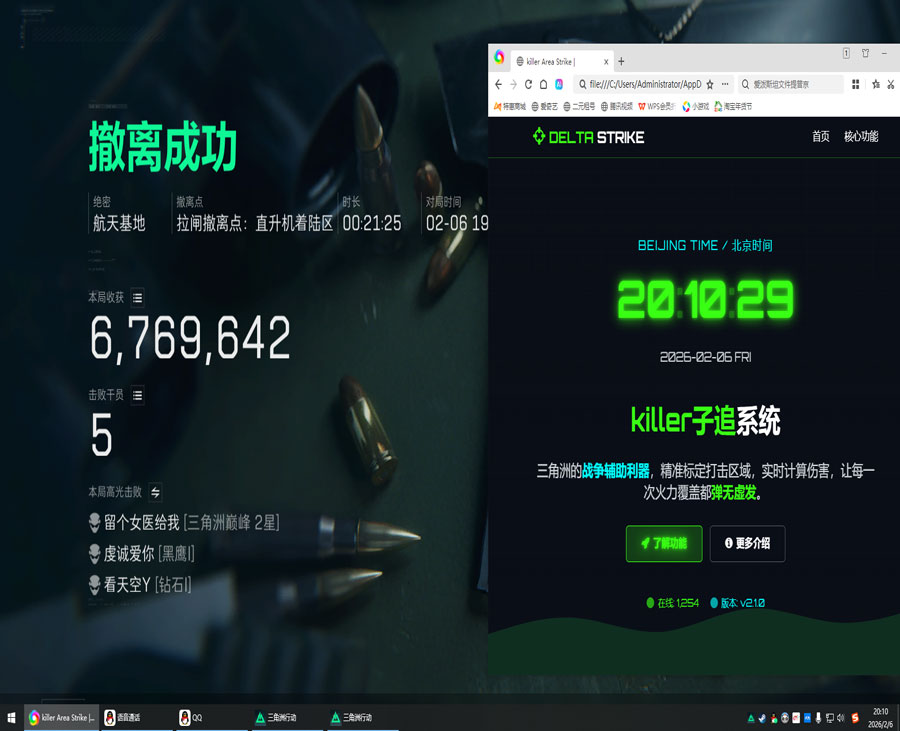 三角洲外挂电脑端外设软件效果